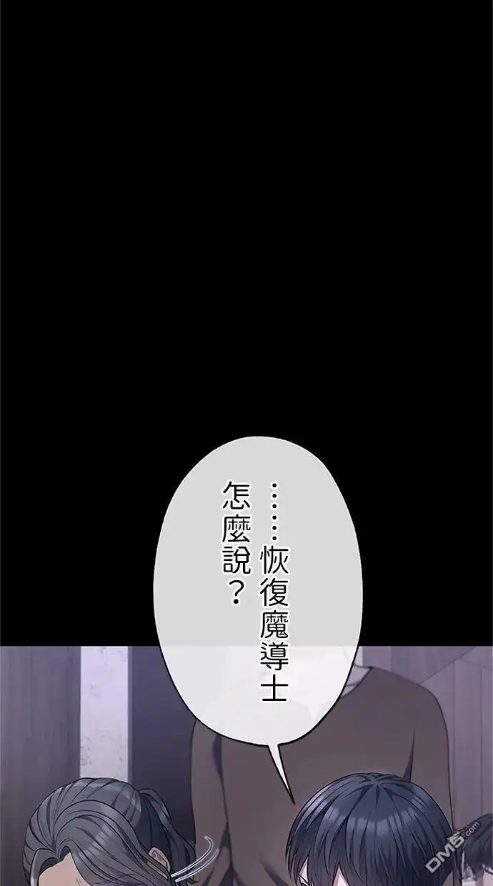 《近战魔法师的回归》第45话 第71页