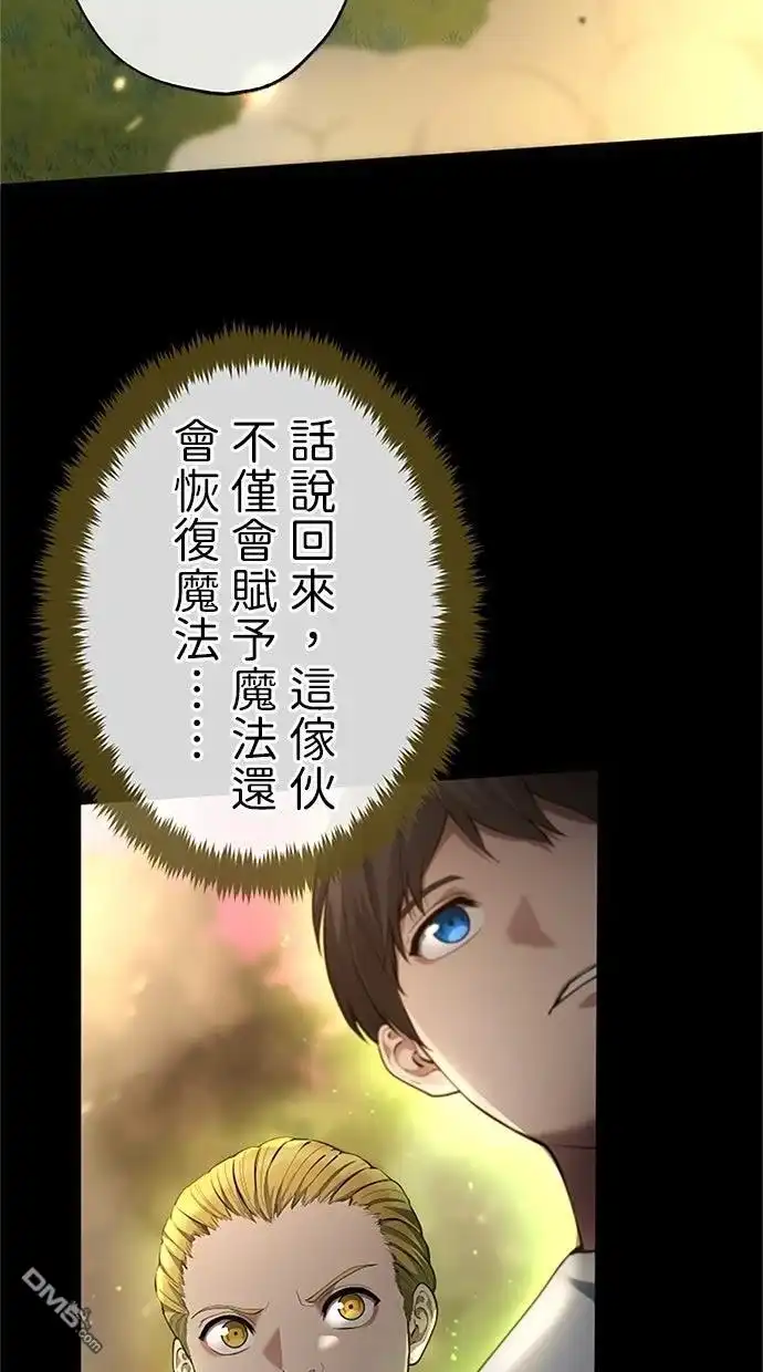 《近战魔法师的回归》第45话 第28页