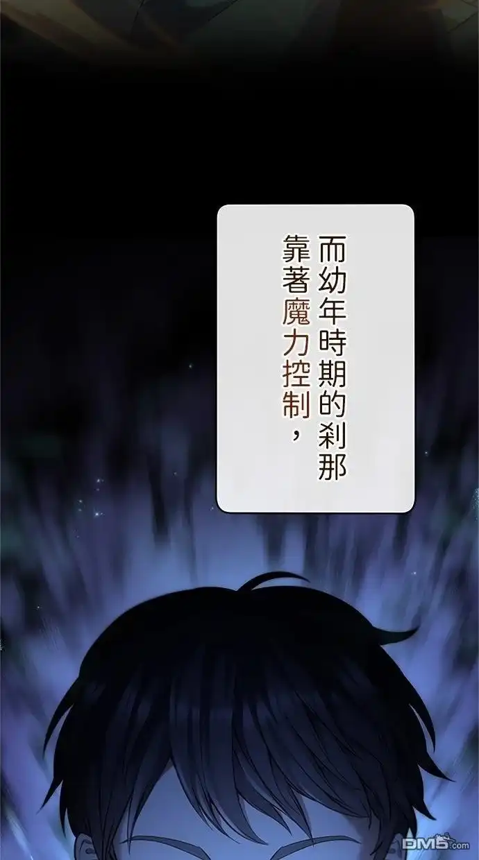 《近战魔法师的回归》第45话 第16页