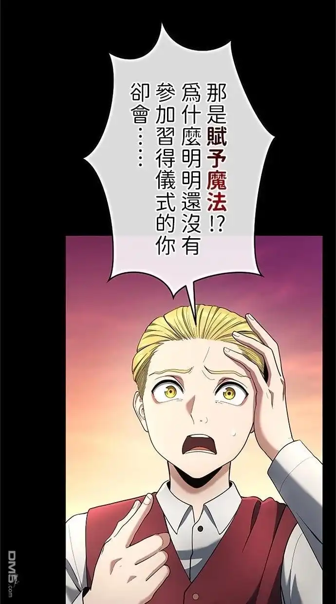 《近战魔法师的回归》第45话 第9页