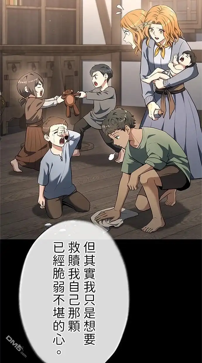 《近战魔法师的回归》第45话 第99页