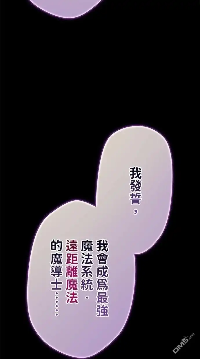 《近战魔法师的回归》第45话 第111页