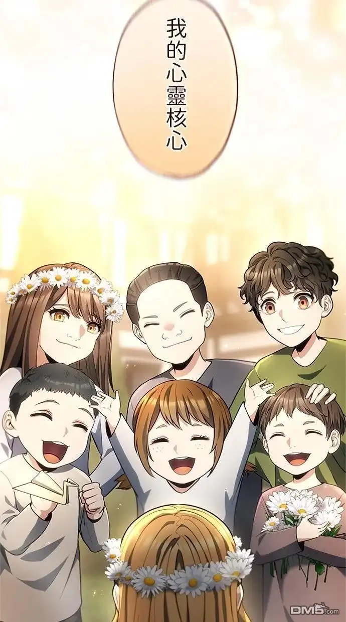 《近战魔法师的回归》第45话 第105页