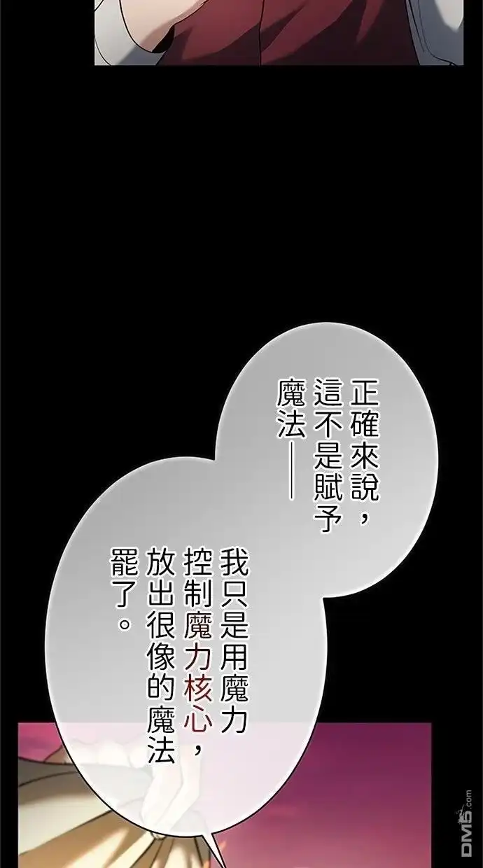 《近战魔法师的回归》第45话 第10页