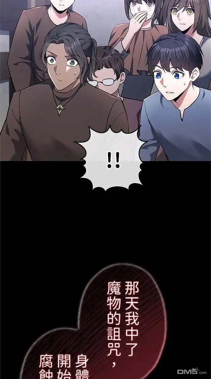 《近战魔法师的回归》第45话 第94页