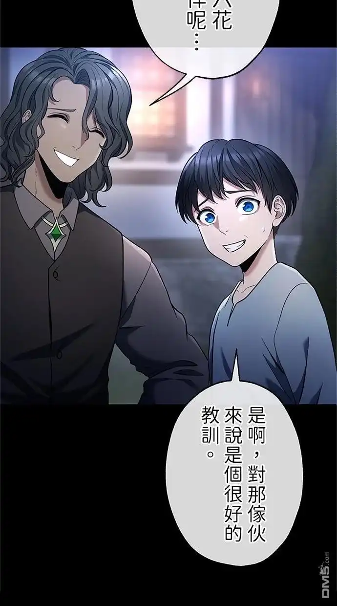 《近战魔法师的回归》第45话 第67页