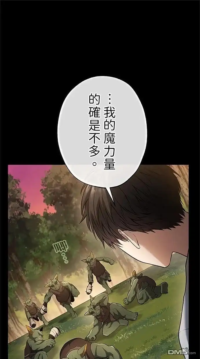 《近战魔法师的回归》第45话 第1页