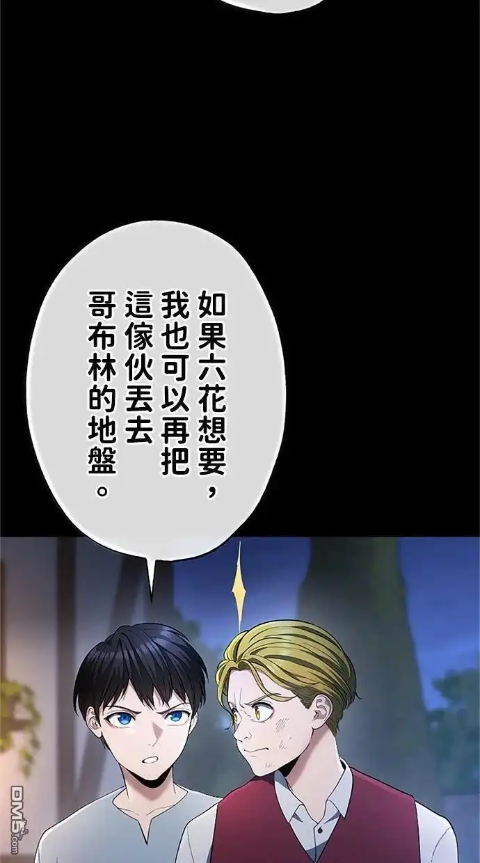 《近战魔法师的回归》第45话 第58页