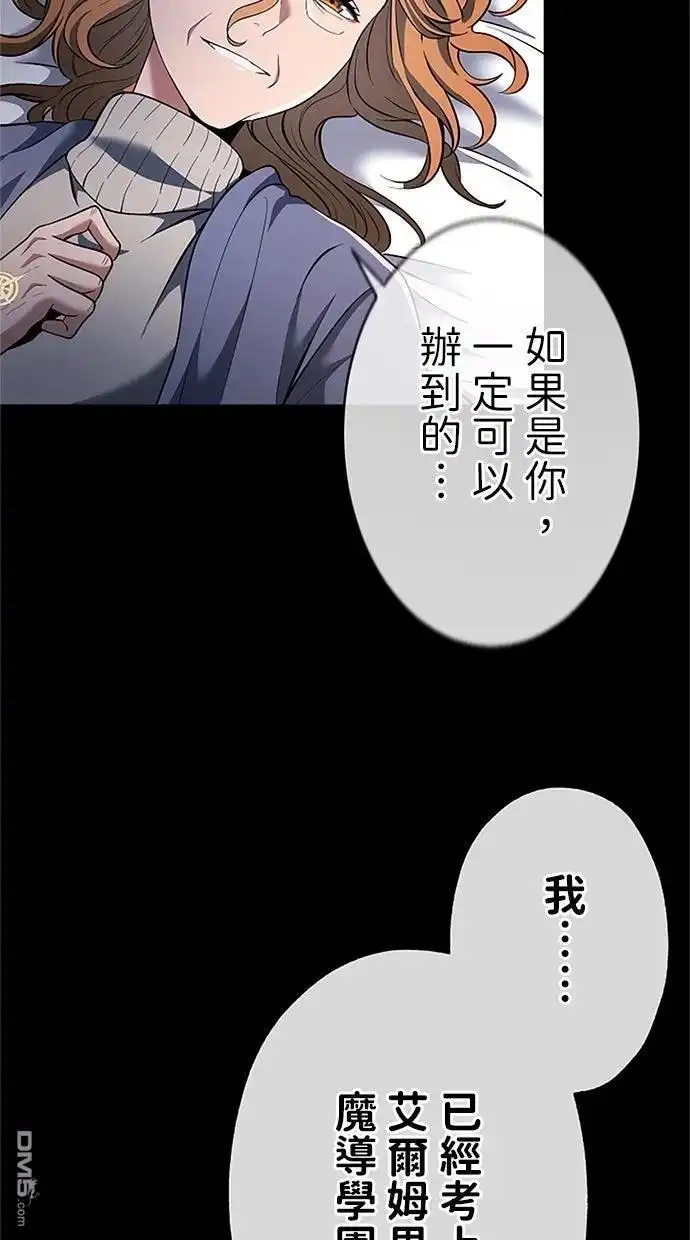 《近战魔法师的回归》第45话 第75页