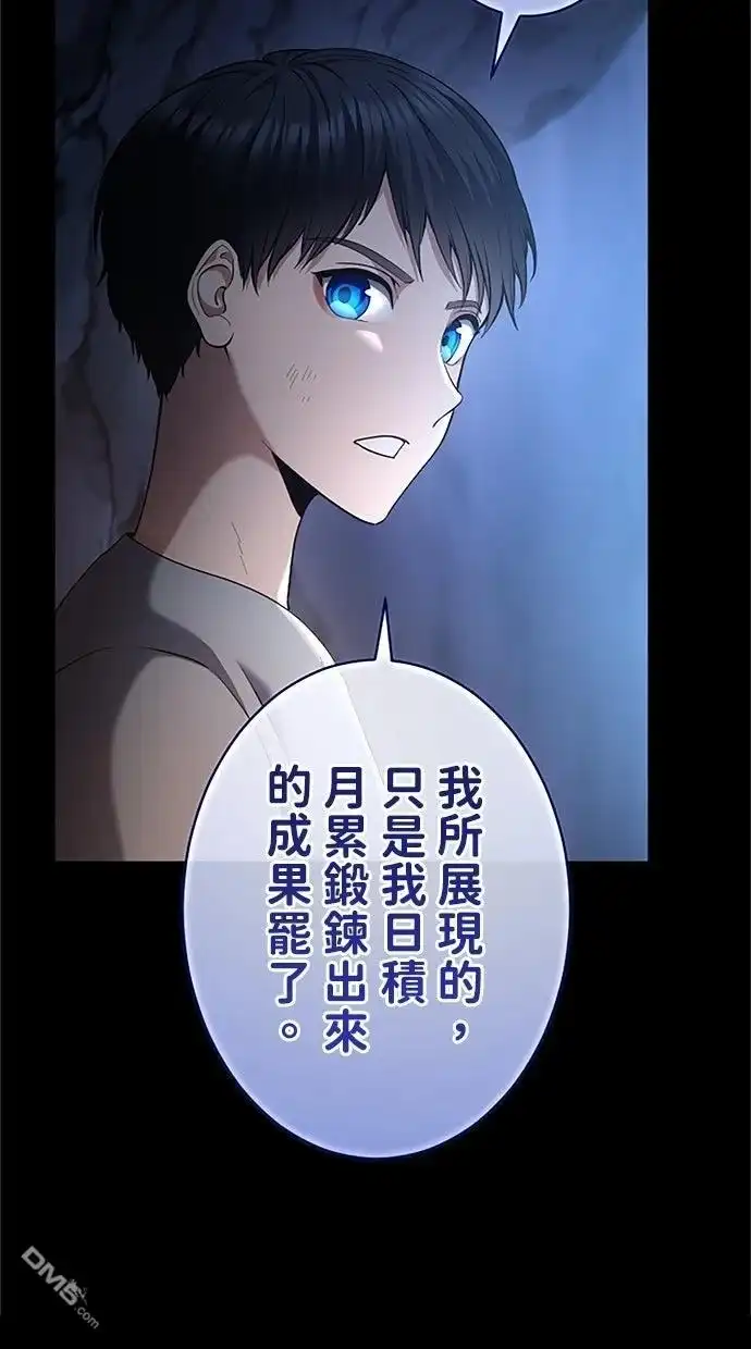 《近战魔法师的回归》第45话 第48页