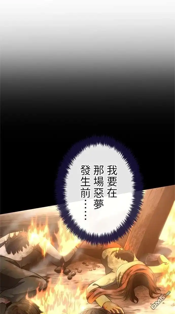 《近战魔法师的回归》第46话 第71页