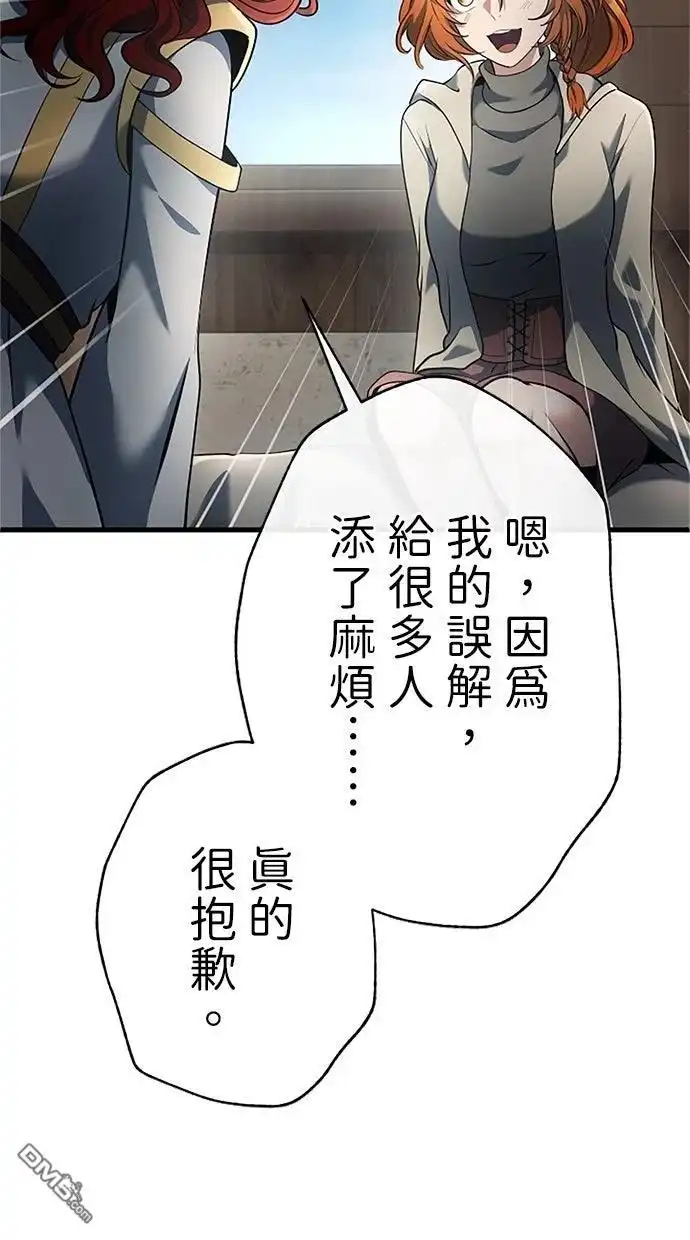 《近战魔法师的回归》第46话 第47页