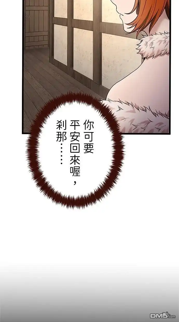 《近战魔法师的回归》第46话 第84页