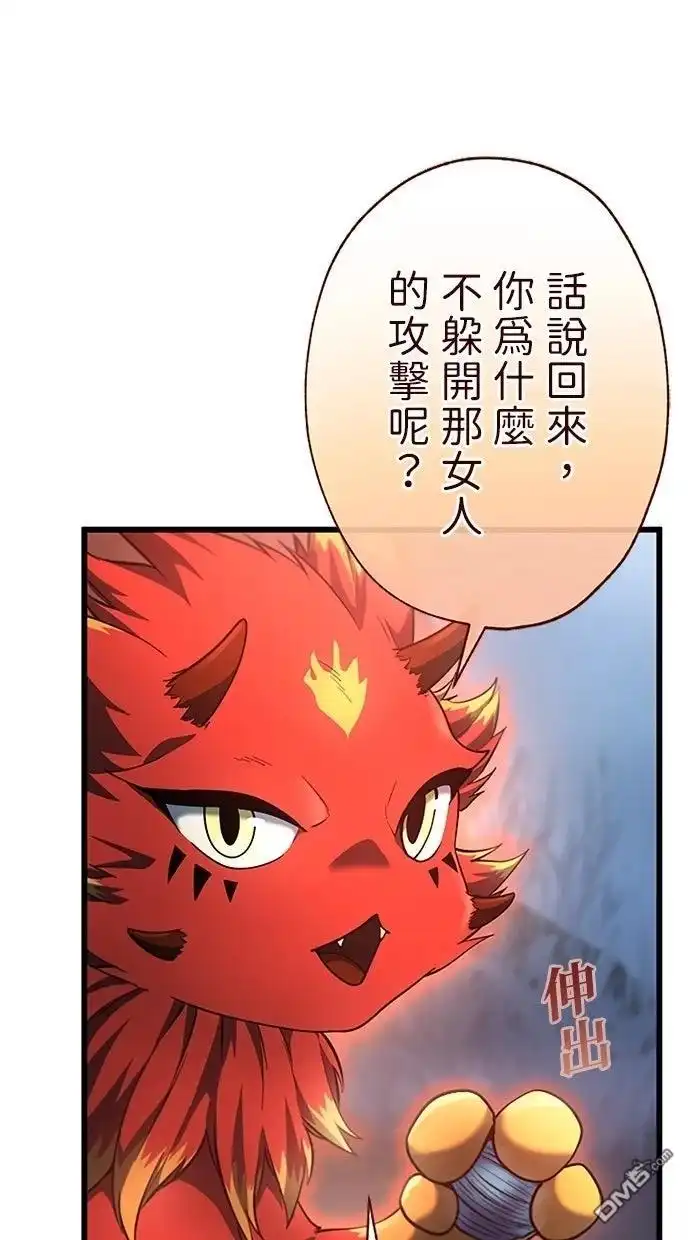 《近战魔法师的回归》第46话 第32页