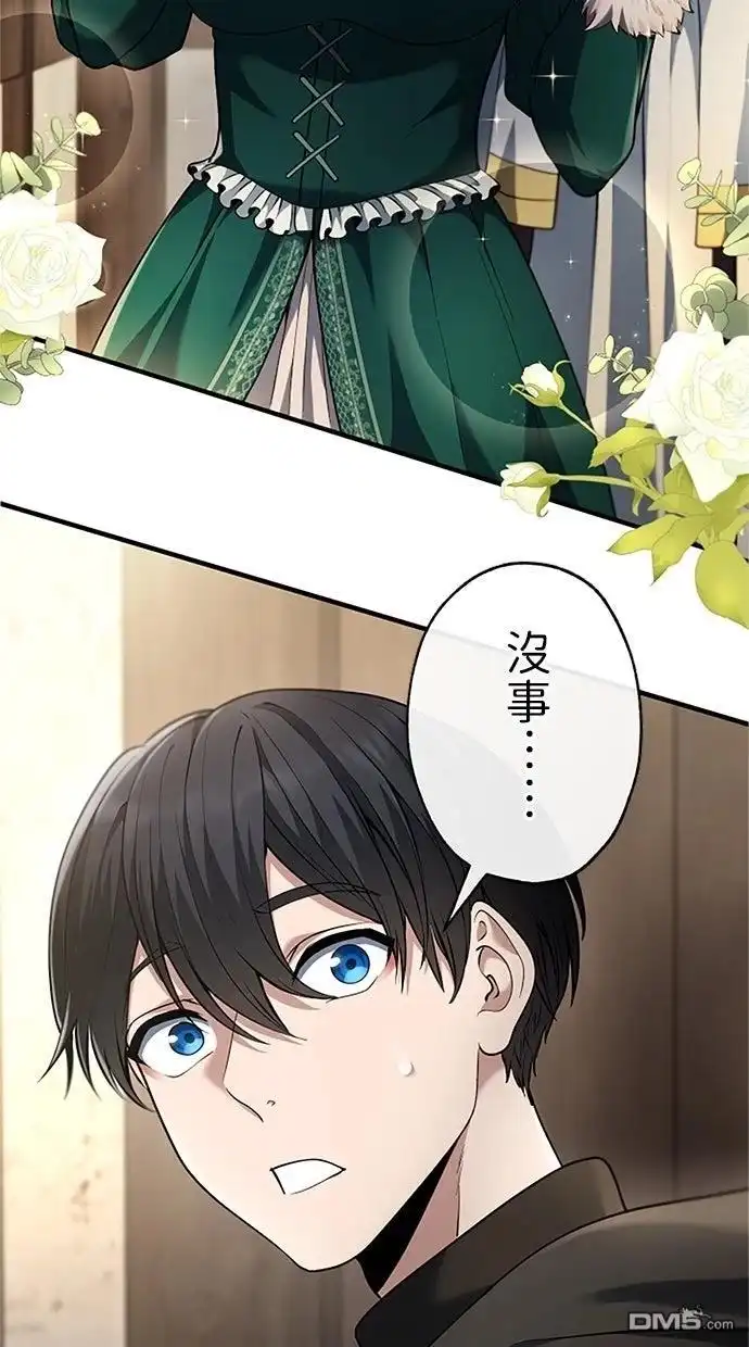 《近战魔法师的回归》第46话 第76页