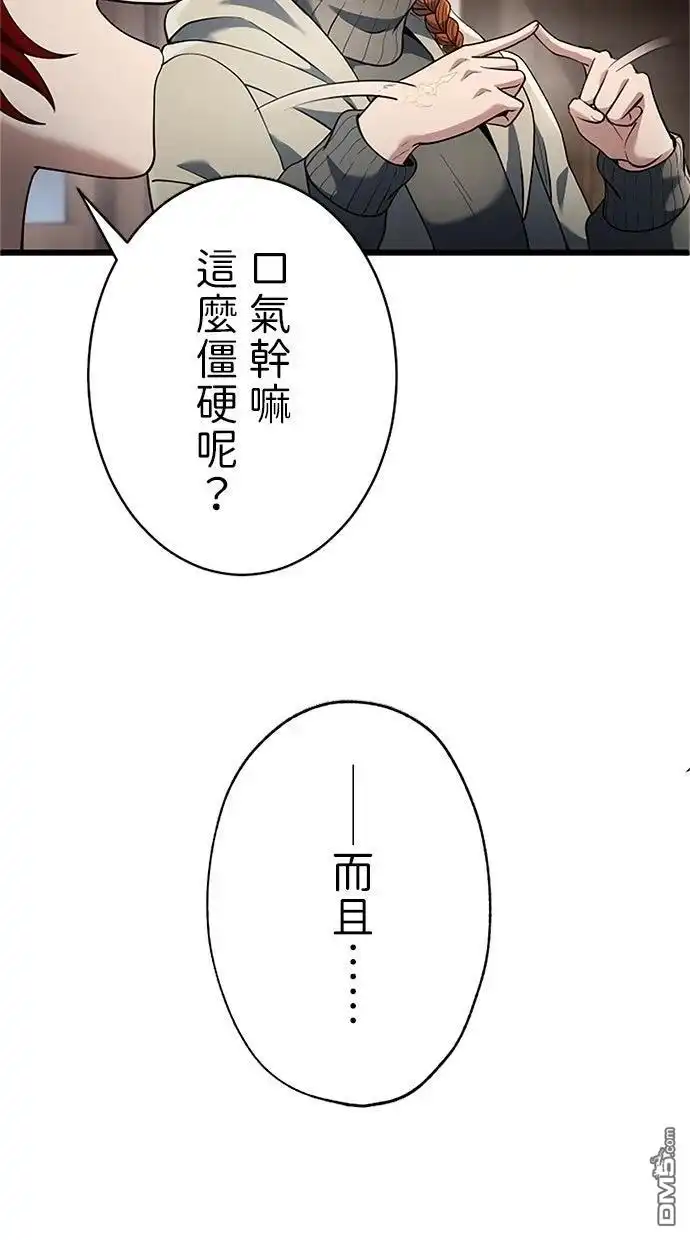 《近战魔法师的回归》第46话 第52页