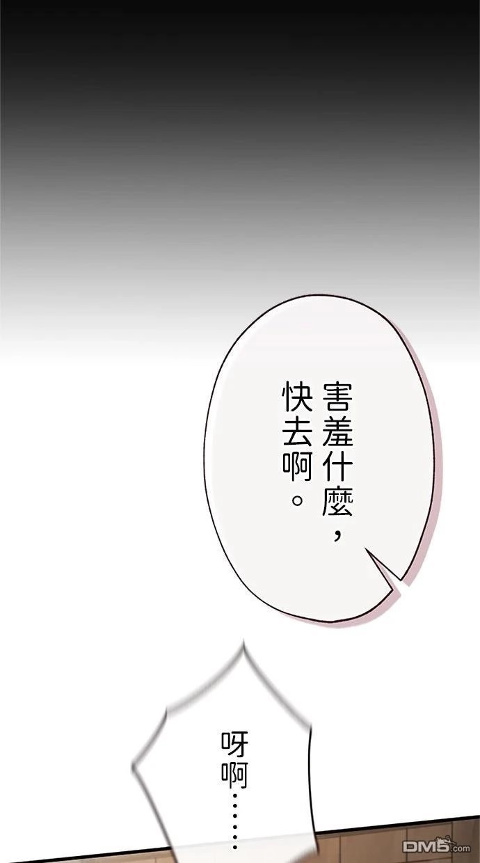 《近战魔法师的回归》第46话 第73页