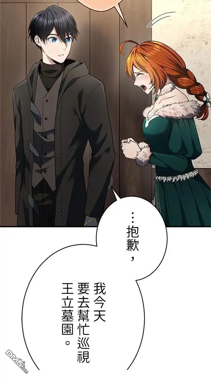 《近战魔法师的回归》第46话 第78页