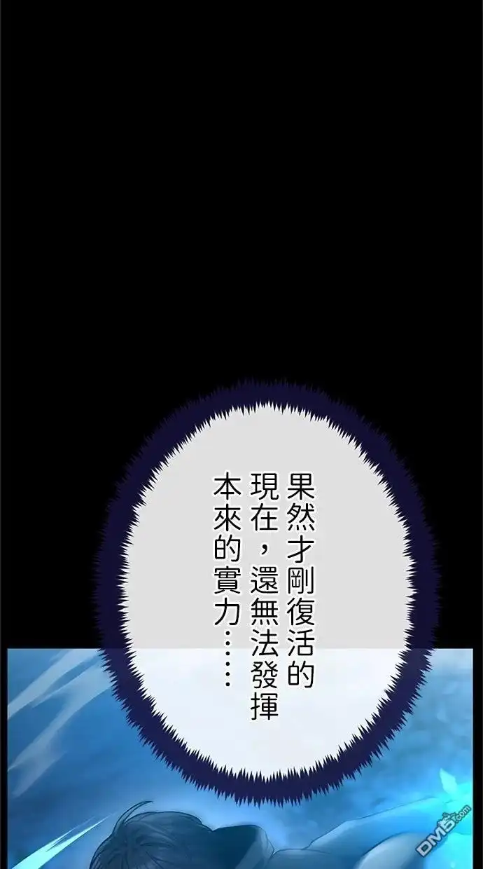 《近战魔法师的回归》第46话 第111页