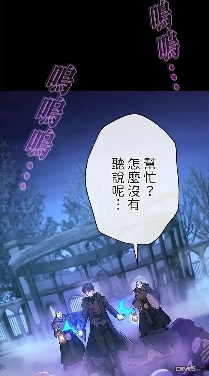 《近战魔法师的回归》第46话 第100页