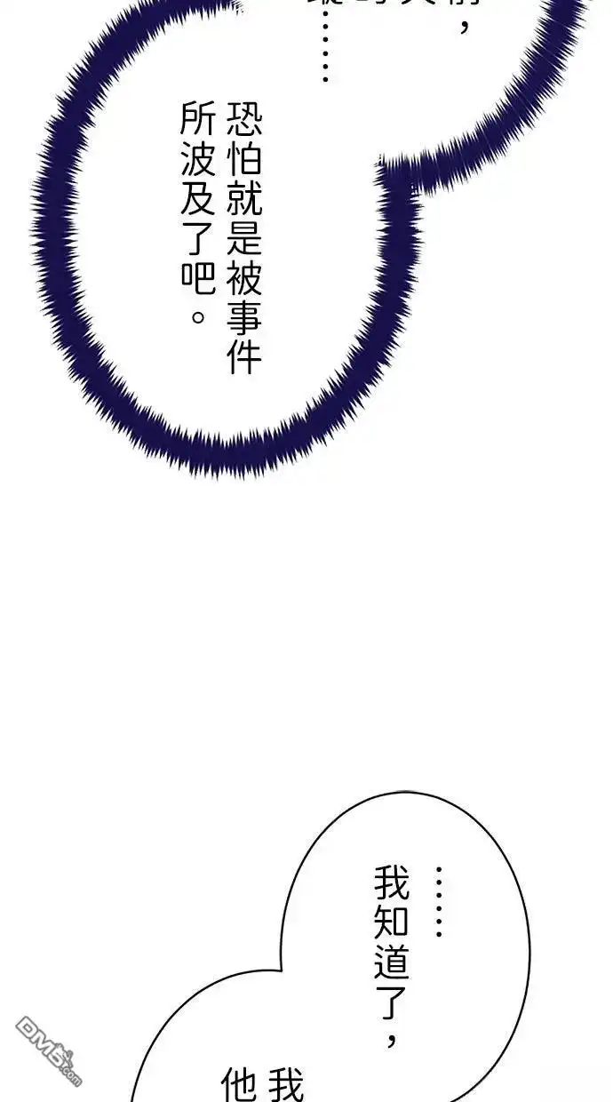 《近战魔法师的回归》第46话 第69页