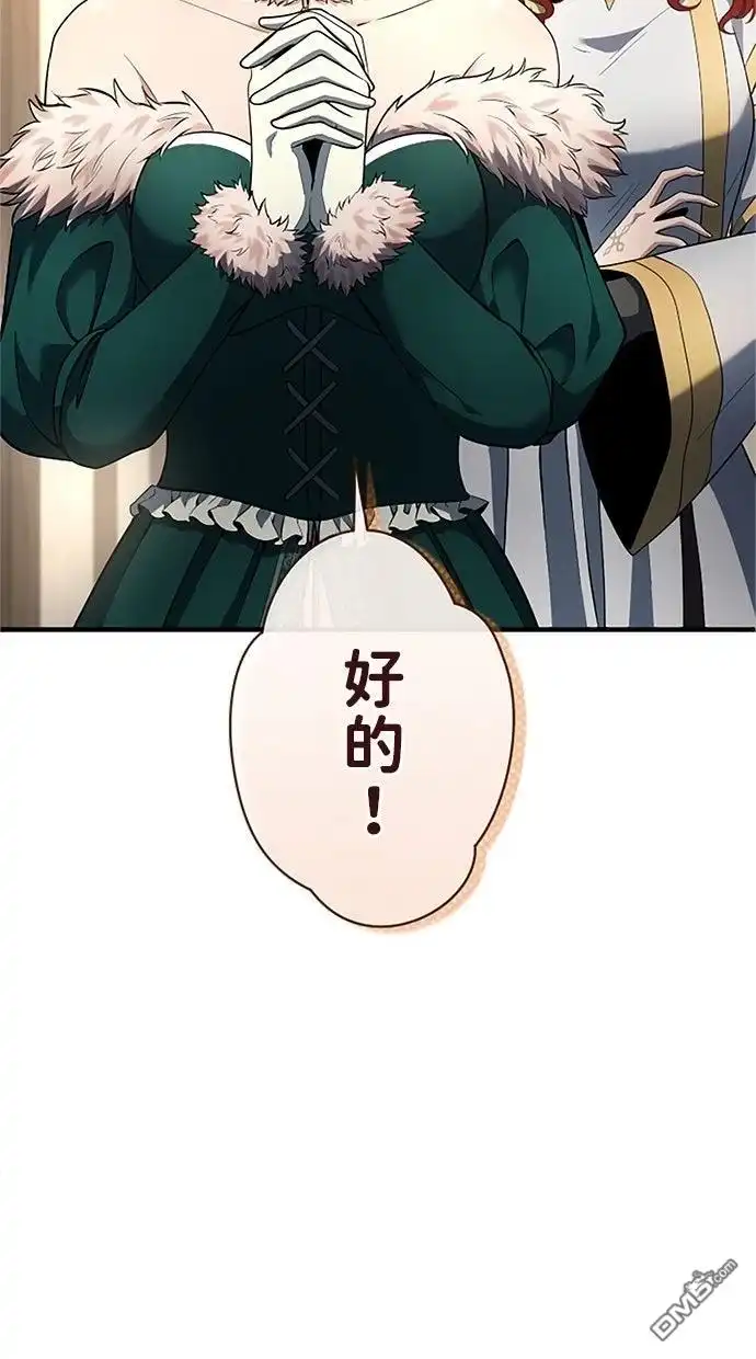 《近战魔法师的回归》第46话 第81页