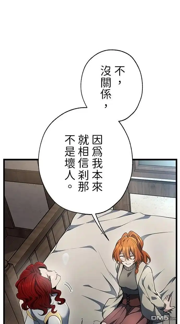 《近战魔法师的回归》第46话 第48页