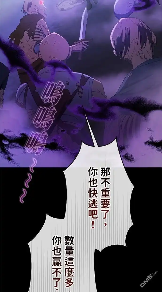 《近战魔法师的回归》第46话 第101页