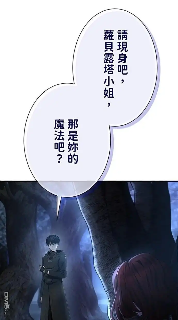 《近战魔法师的回归》第46话 第11页