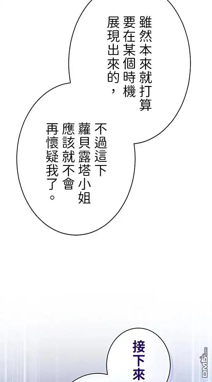 《近战魔法师的回归》第46话 第40页