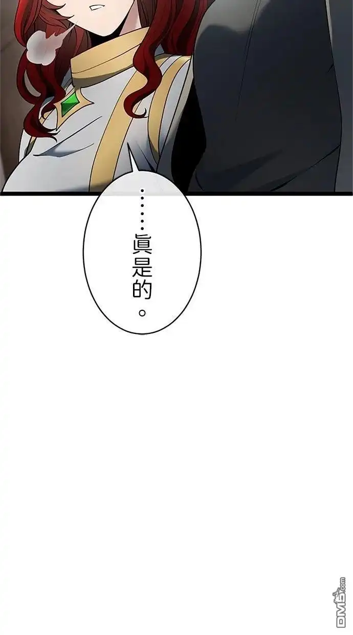 《近战魔法师的回归》第46话 第54页