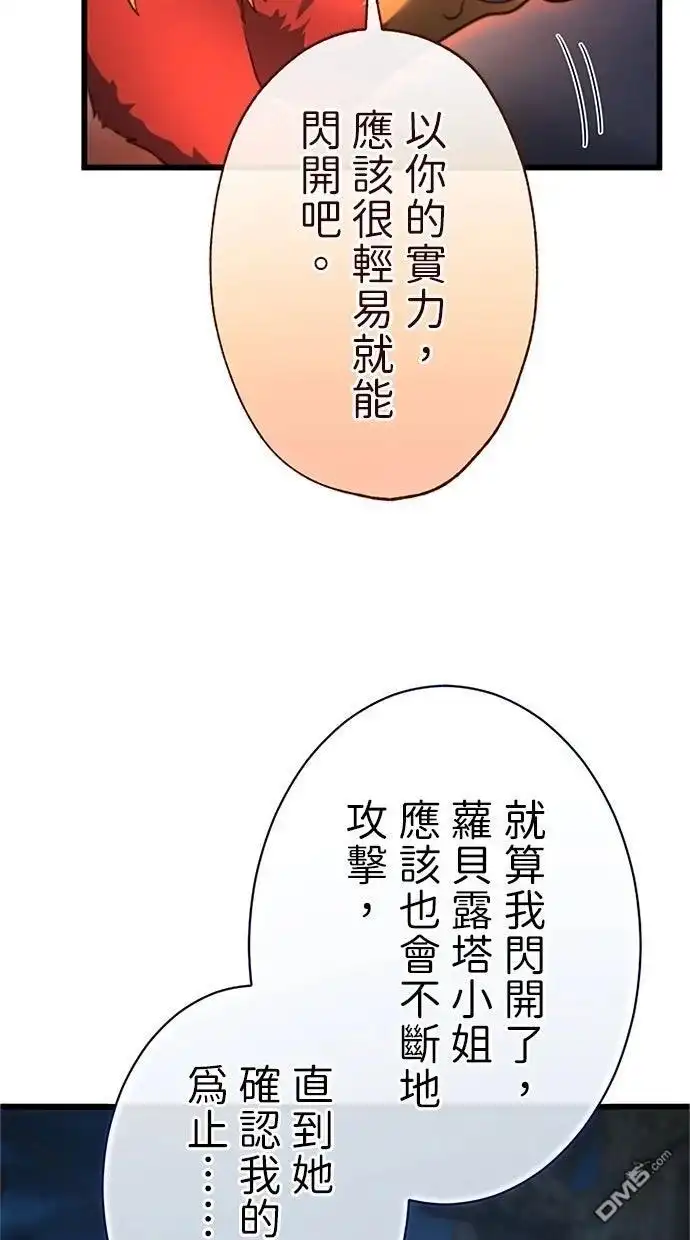 《近战魔法师的回归》第46话 第33页