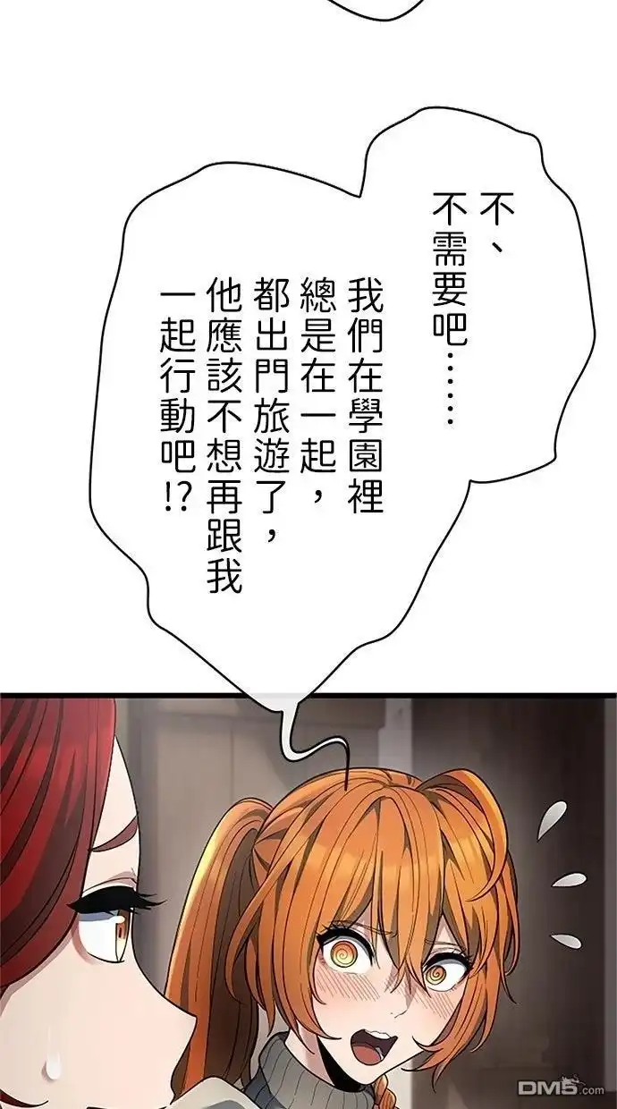 《近战魔法师的回归》第46话 第51页