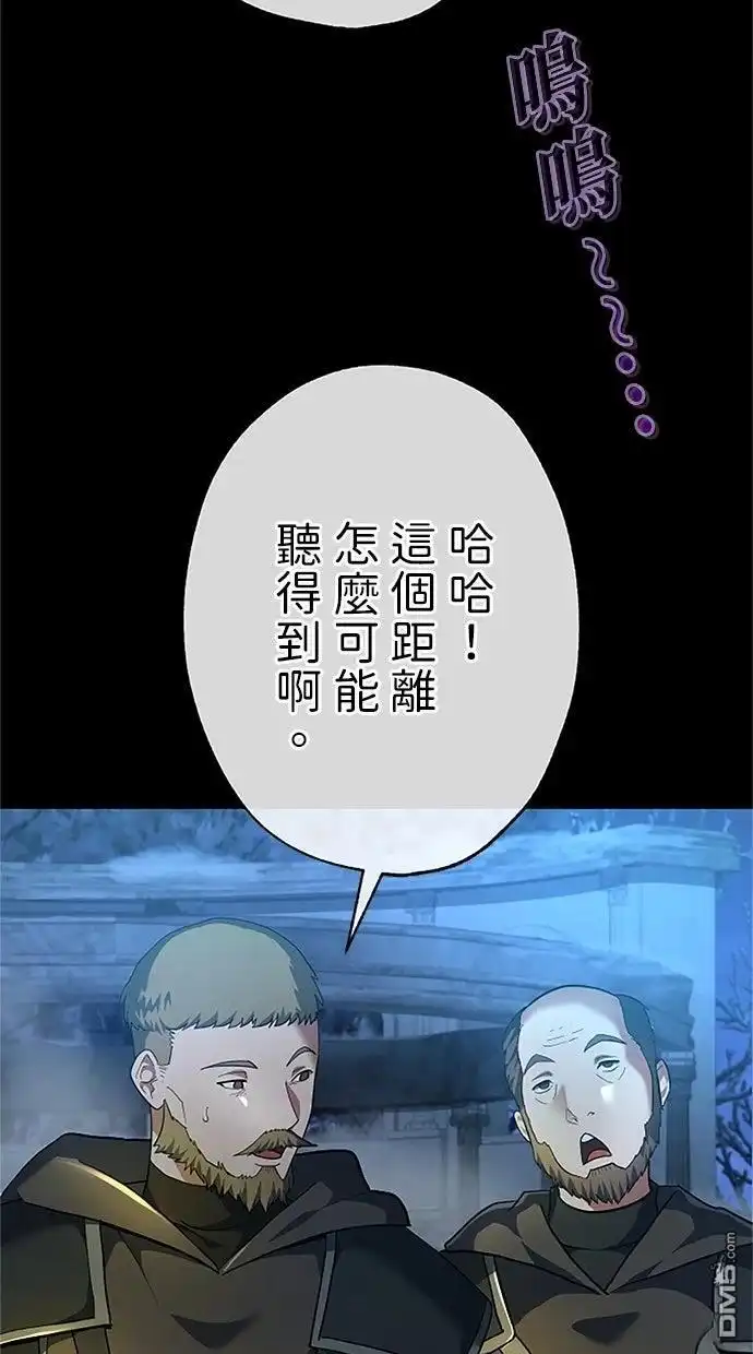《近战魔法师的回归》第46话 第87页
