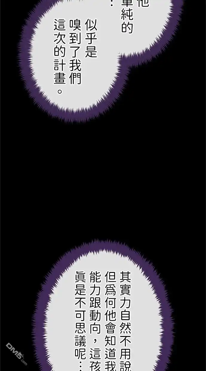 《近战魔法师的回归》第46话 第118页