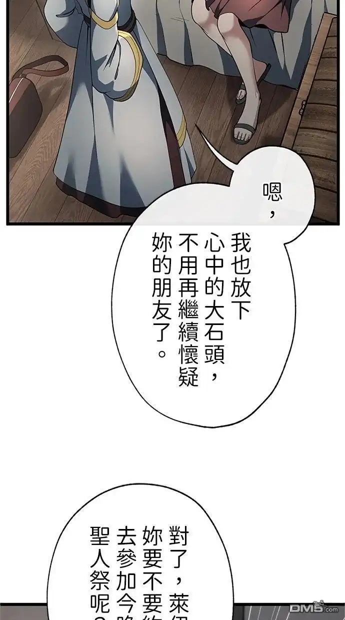 《近战魔法师的回归》第46话 第49页