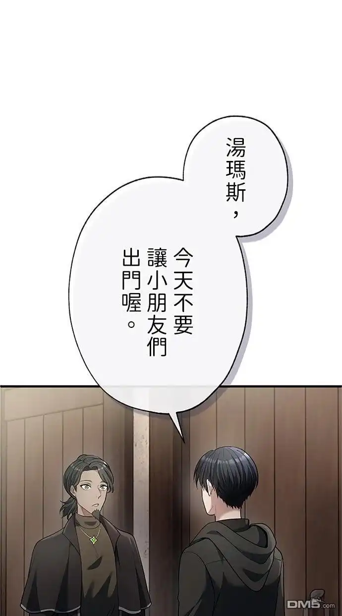 《近战魔法师的回归》第46话 第66页