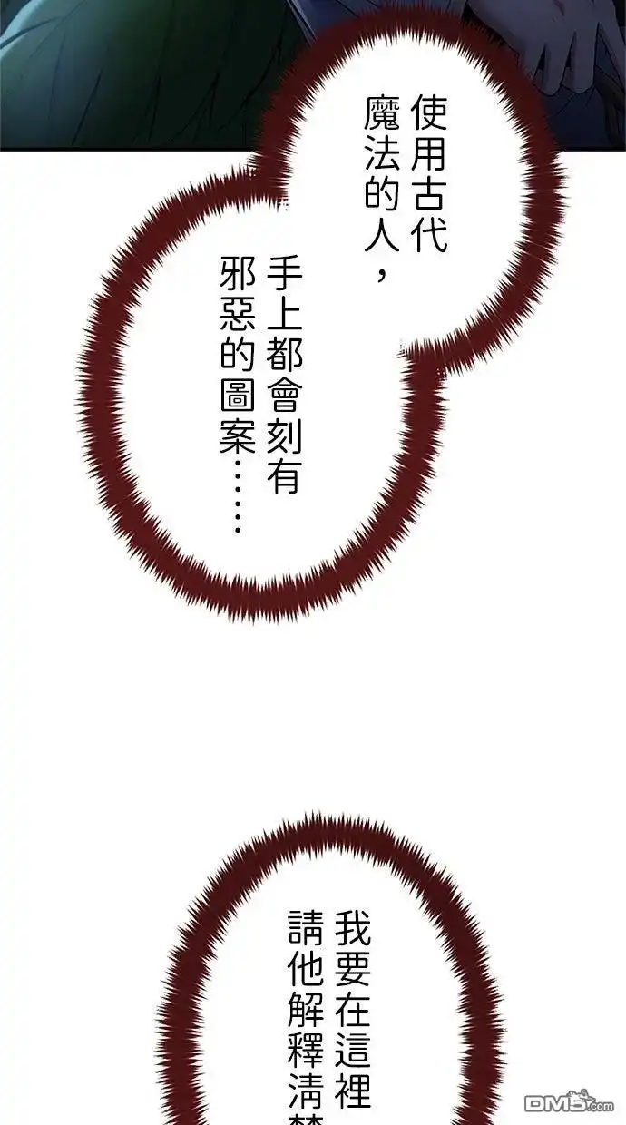 《近战魔法师的回归》第46话 第2页