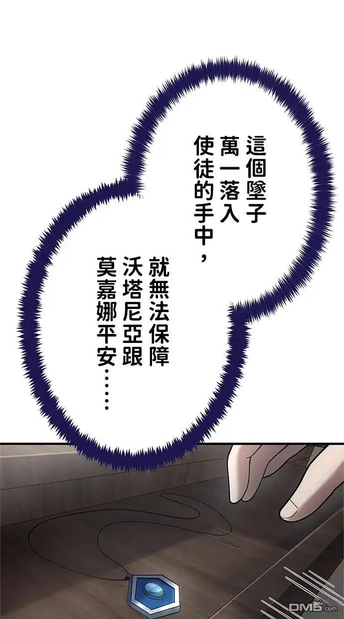 《近战魔法师的回归》第46话 第58页