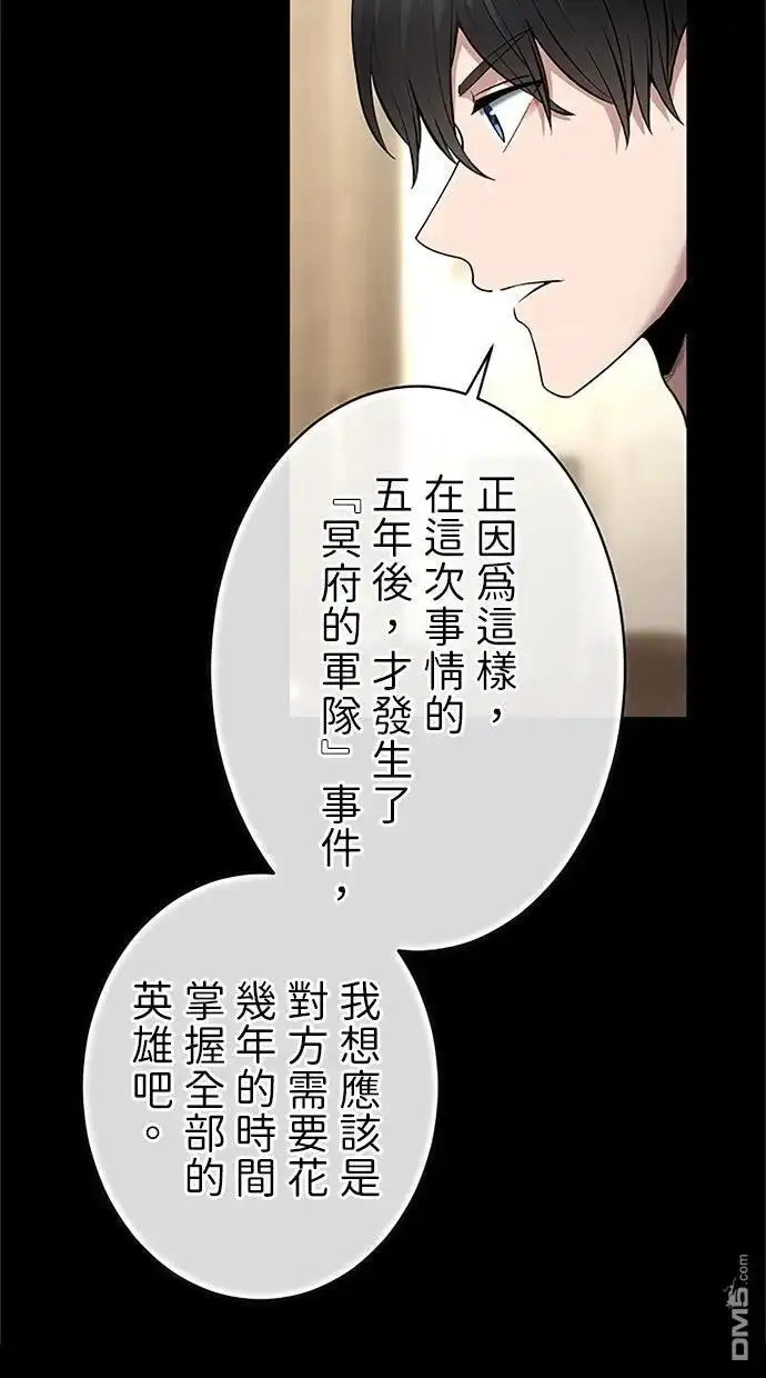 《近战魔法师的回归》第46话 第110页