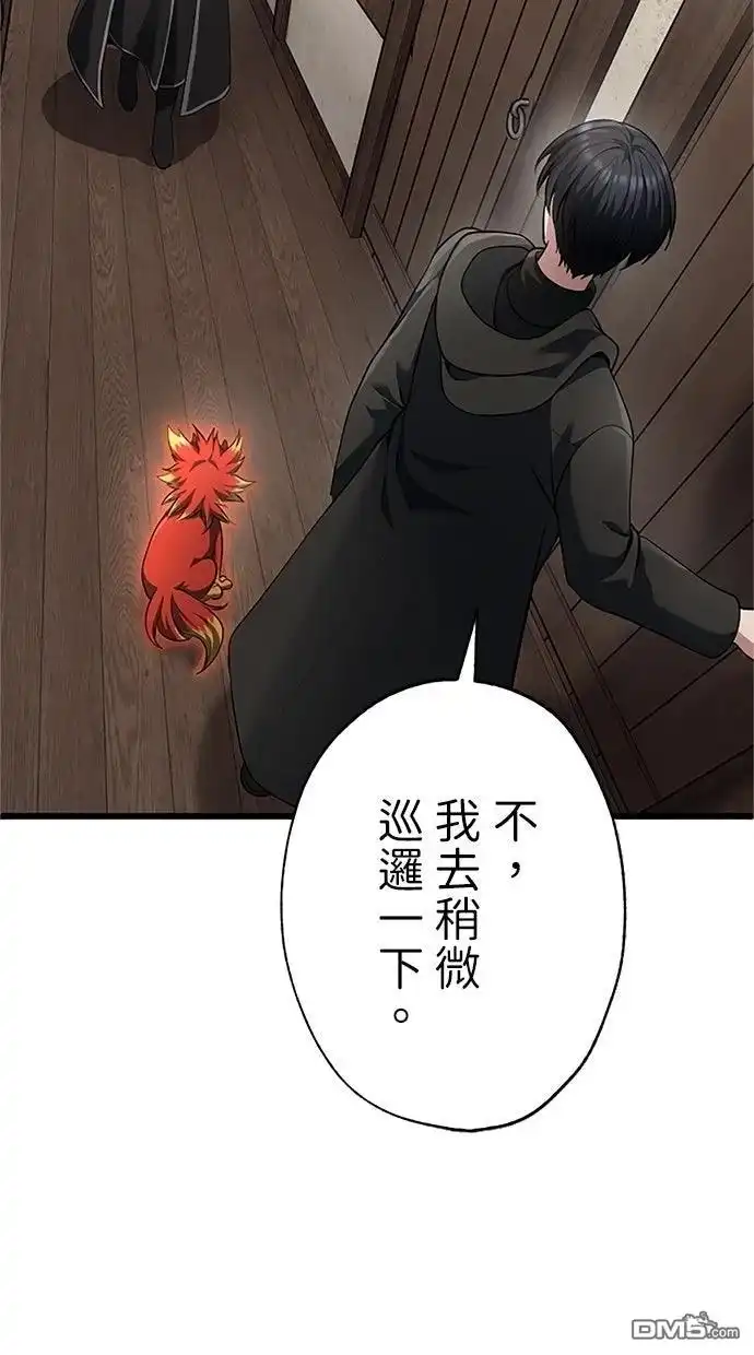 《近战魔法师的回归》第46话 第65页
