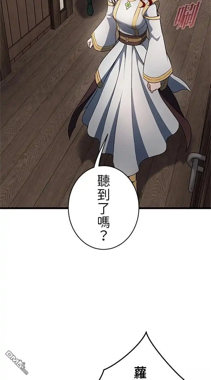 《近战魔法师的回归》第47话 第101页