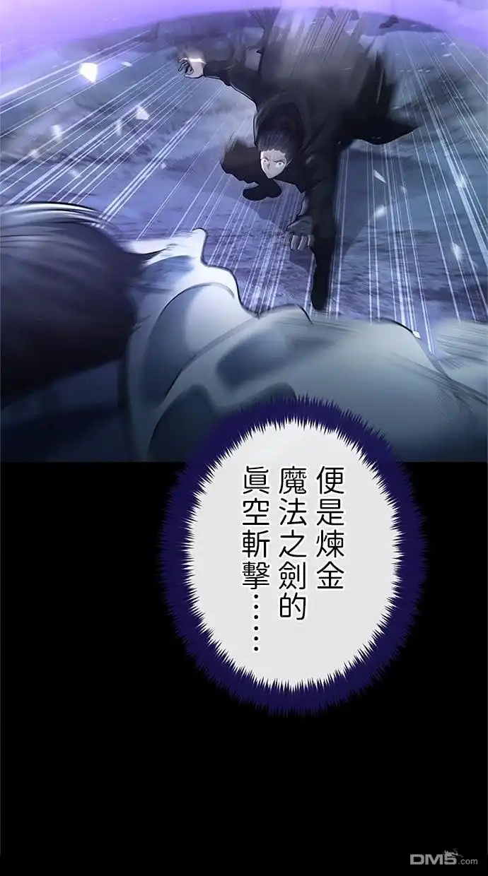 《近战魔法师的回归》第47话 第46页