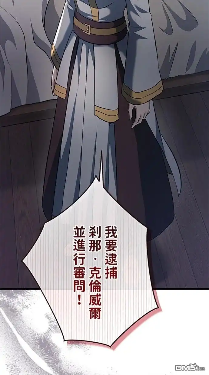 《近战魔法师的回归》第47话 第99页
