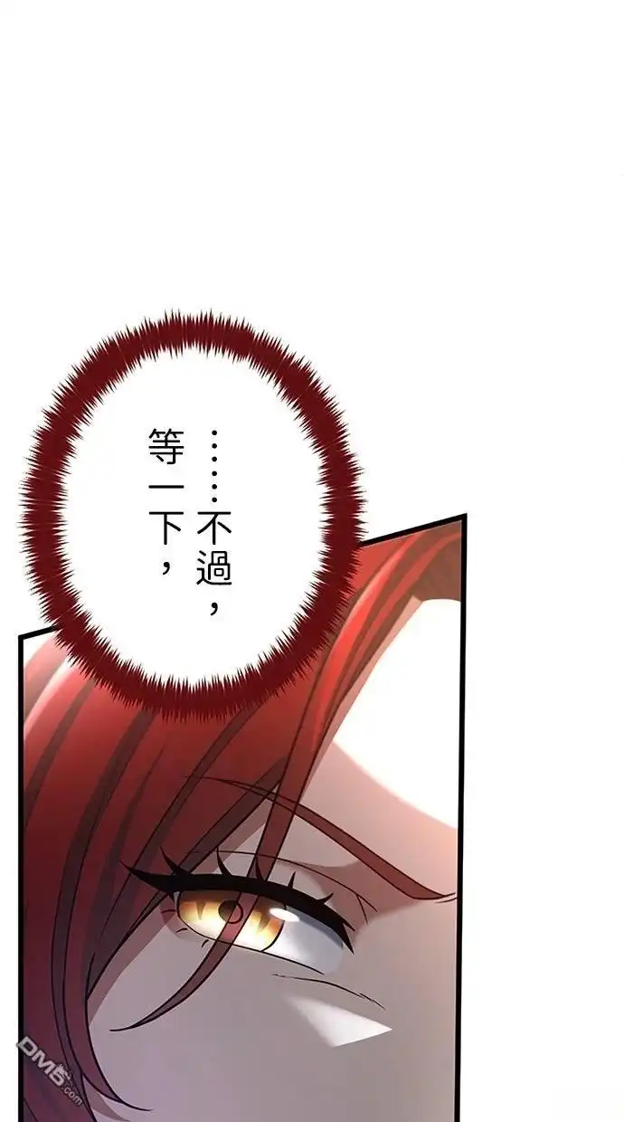 《近战魔法师的回归》第47话 第87页