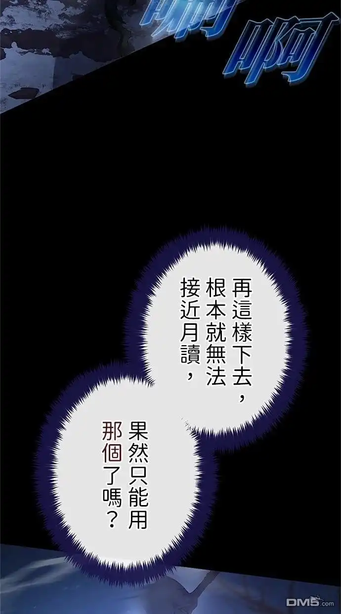 《近战魔法师的回归》第47话 第107页