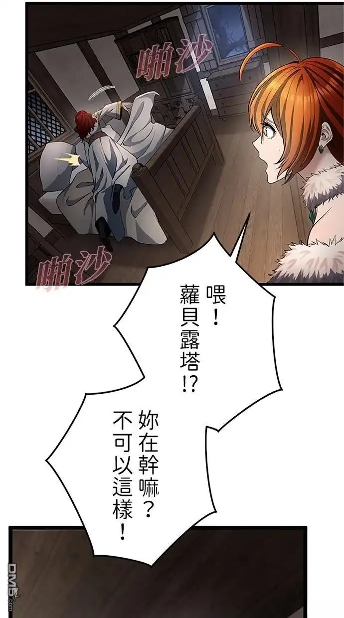 《近战魔法师的回归》第47话 第91页