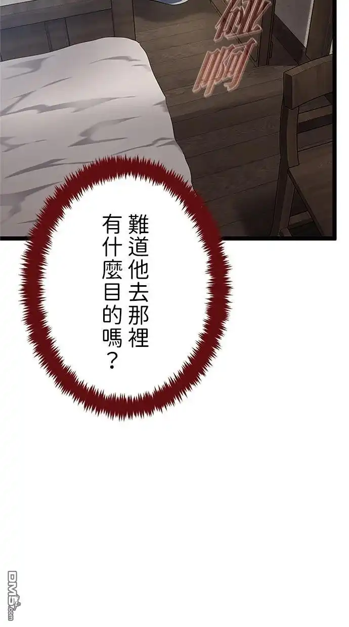 《近战魔法师的回归》第47话 第90页