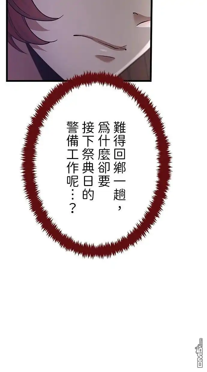 《近战魔法师的回归》第47话 第88页