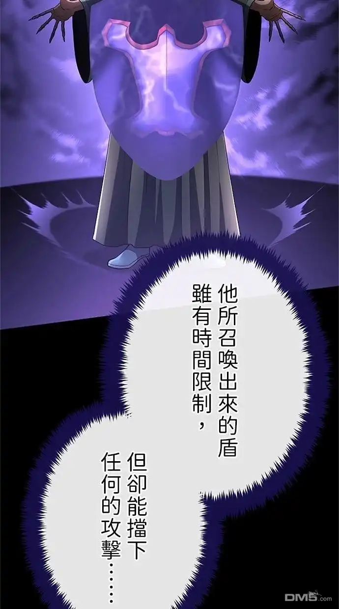《近战魔法师的回归》第47话 第43页